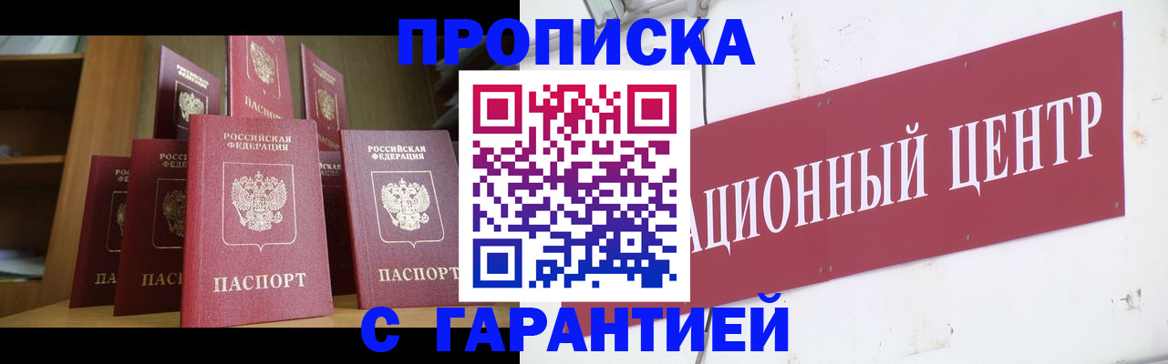 временная регистрация недорого в Гулькевичах